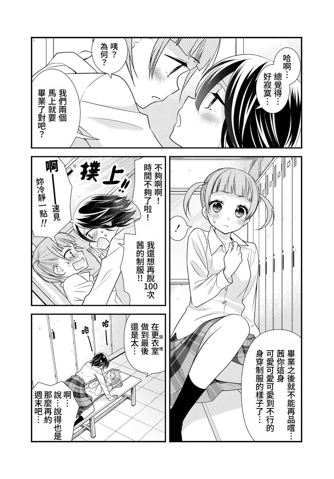 想跟你兩個人做的事情。 page 4 full