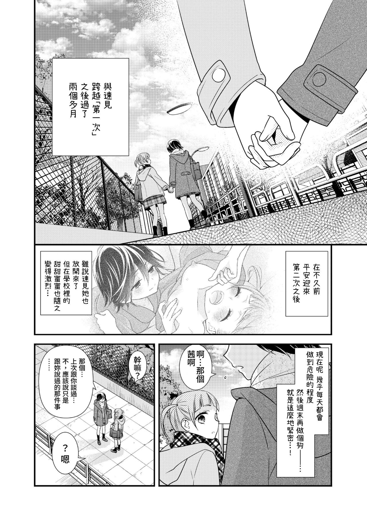 想跟你兩個人做的事情。 page 5 full
