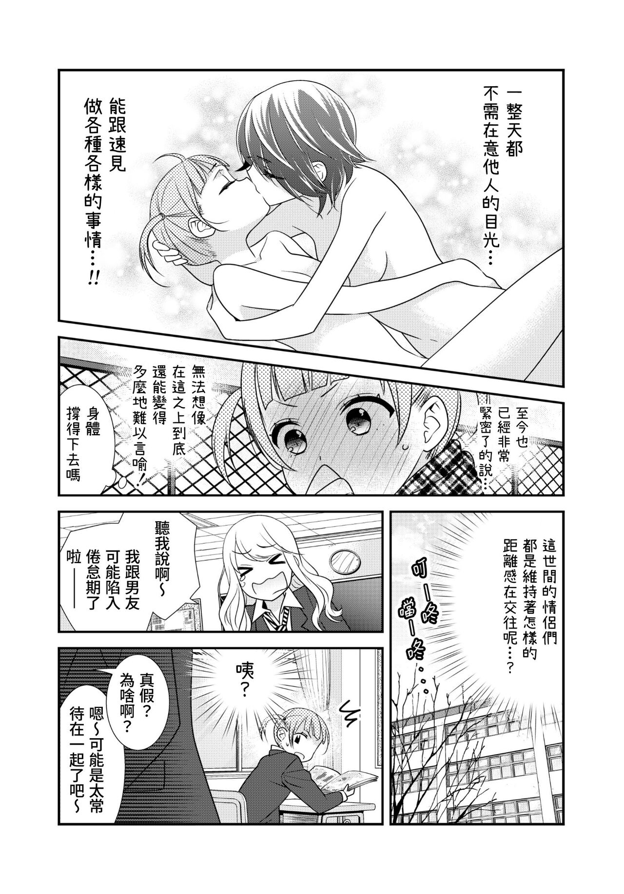 想跟你兩個人做的事情。 page 8 full