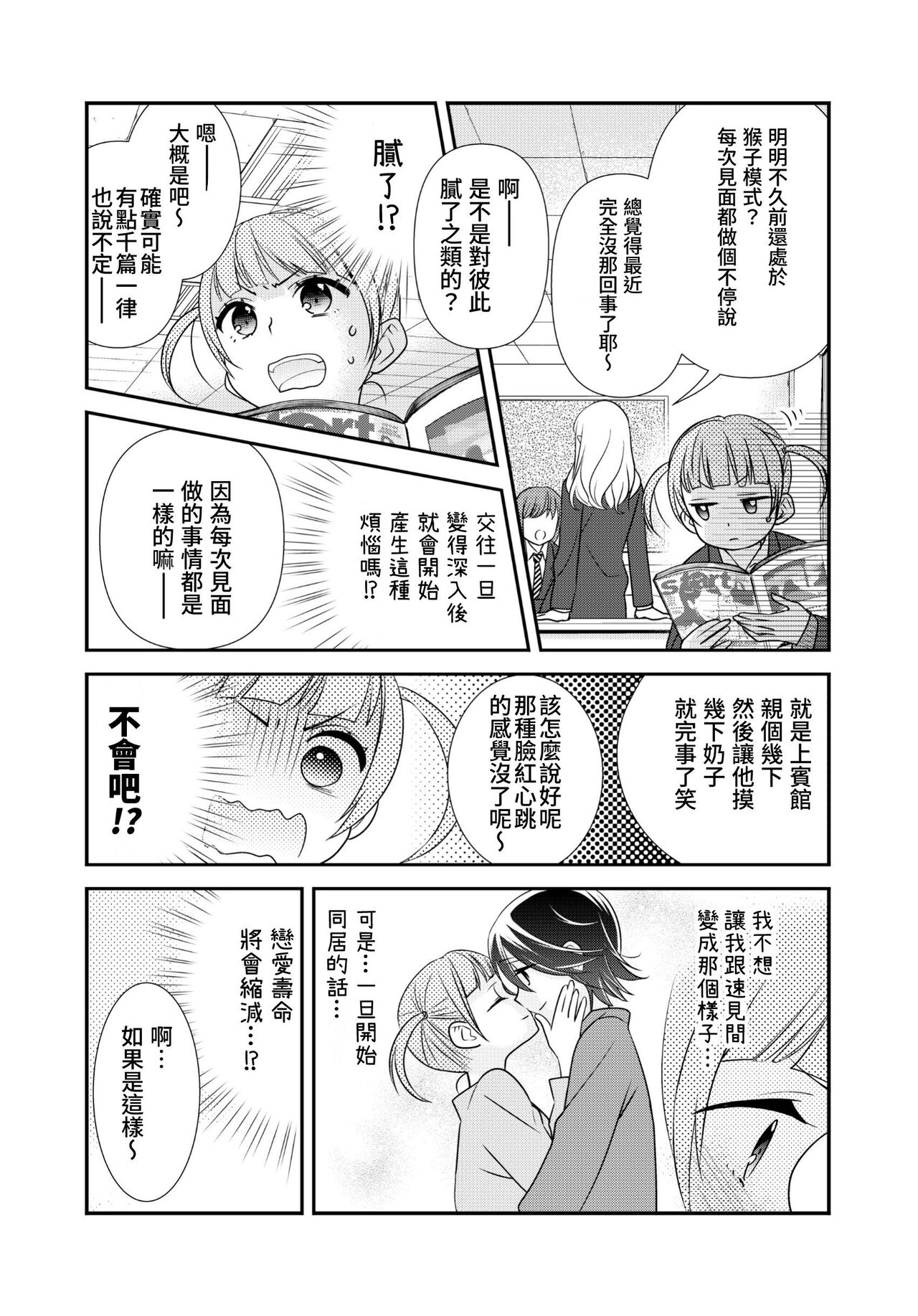 想跟你兩個人做的事情。 page 9 full