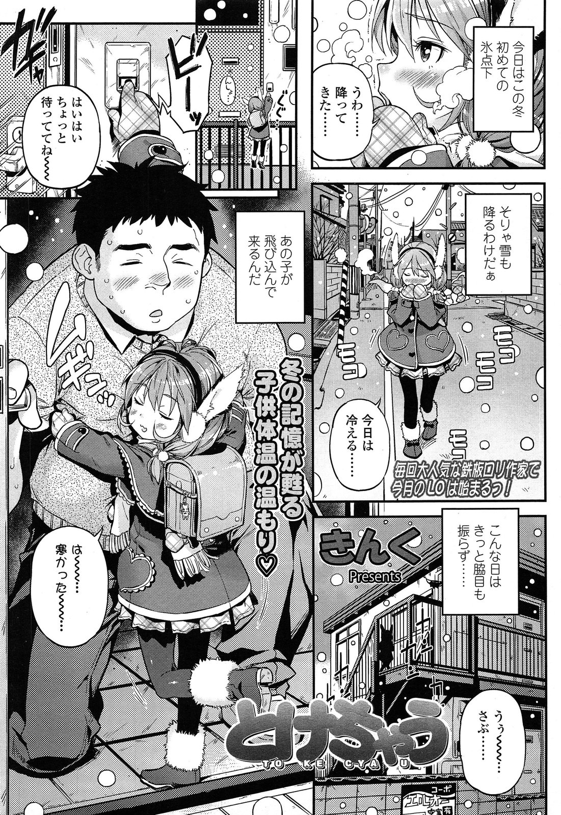 COMIC LO 2014-06 page 3 full