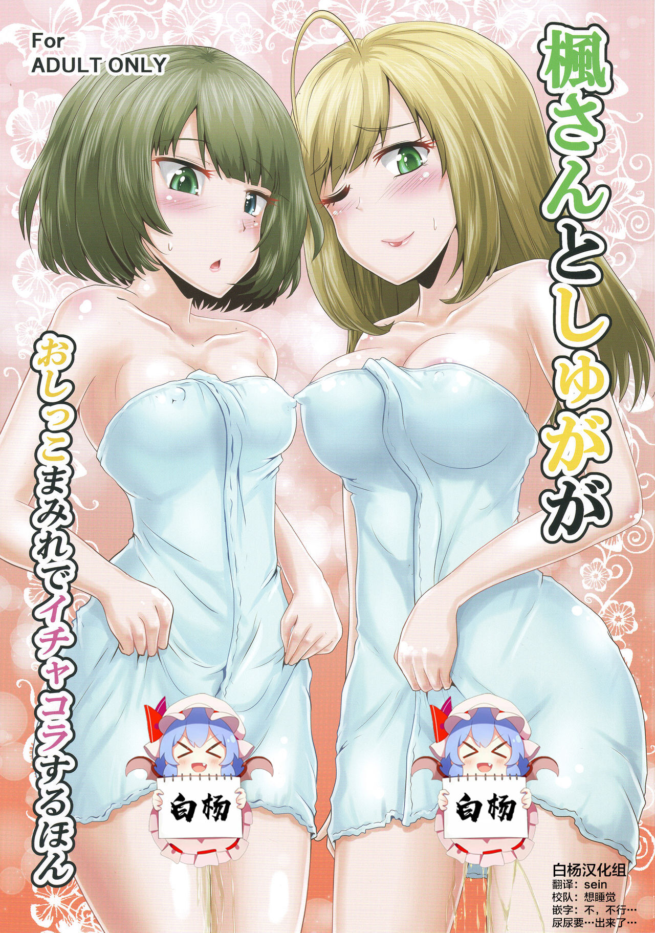 Kaede-san to Shuga ga Oshikko Mamire de Icha Kora Suru Hon page 1 full
