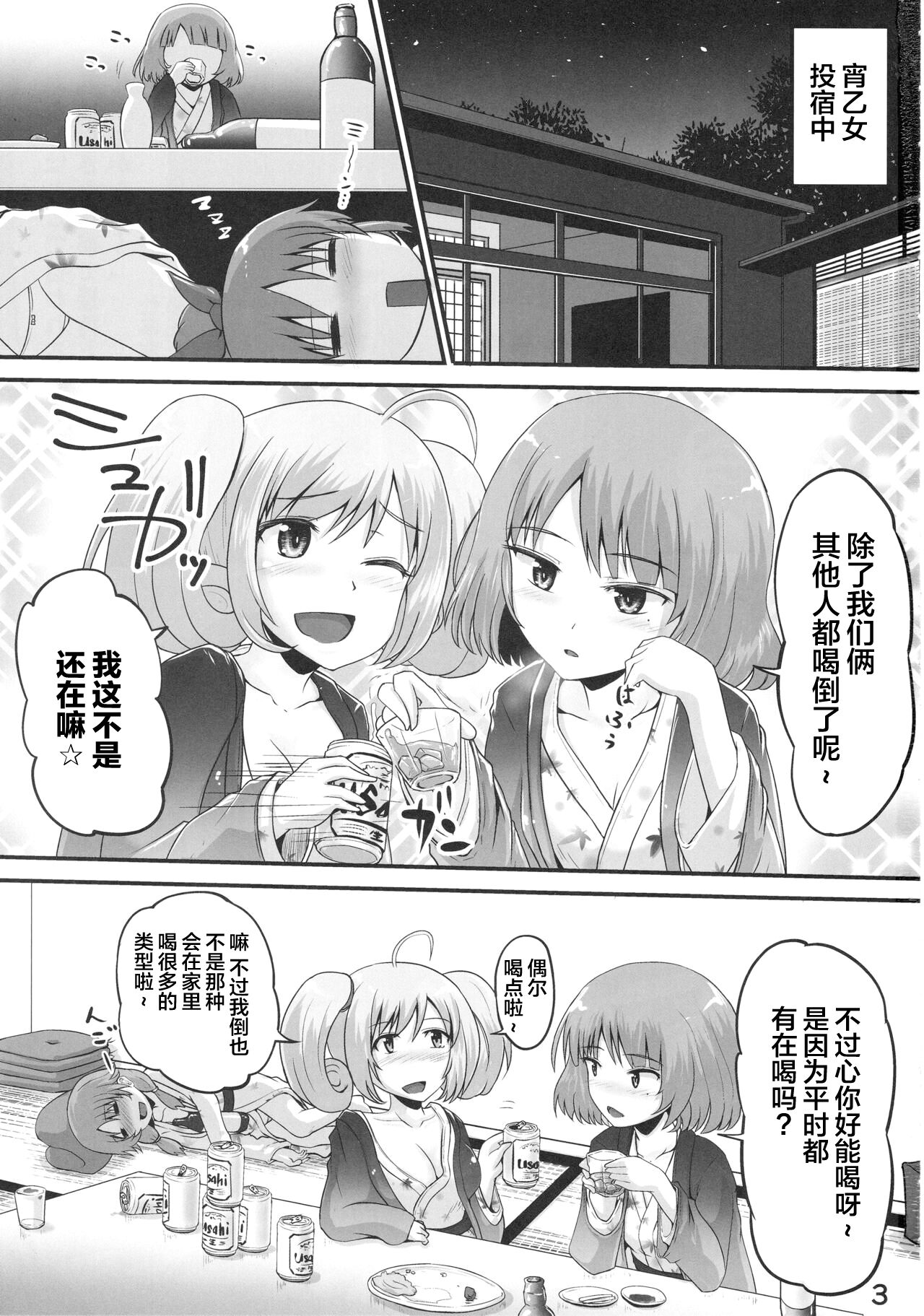 Kaede-san to Shuga ga Oshikko Mamire de Icha Kora Suru Hon page 2 full