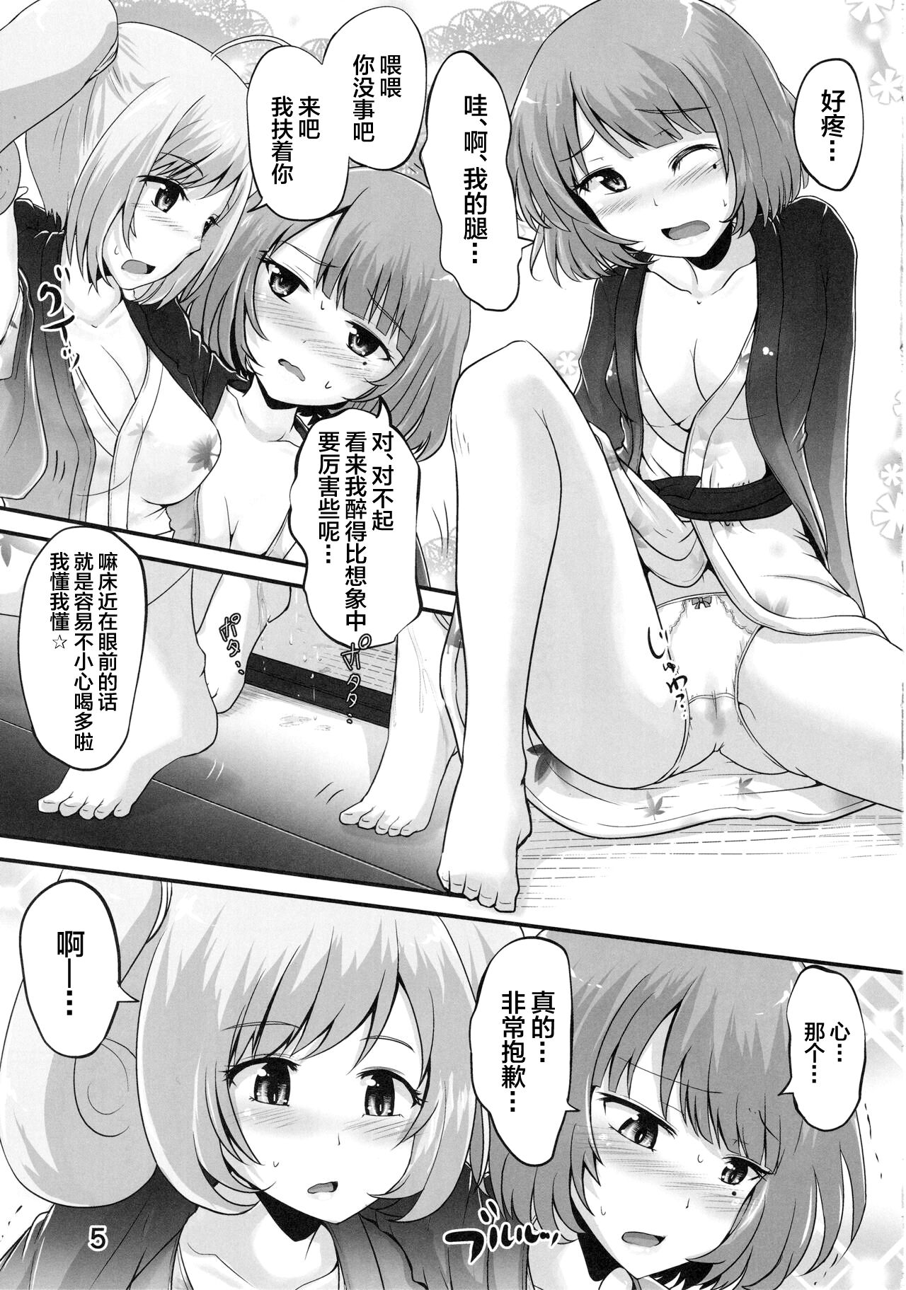 Kaede-san to Shuga ga Oshikko Mamire de Icha Kora Suru Hon page 4 full