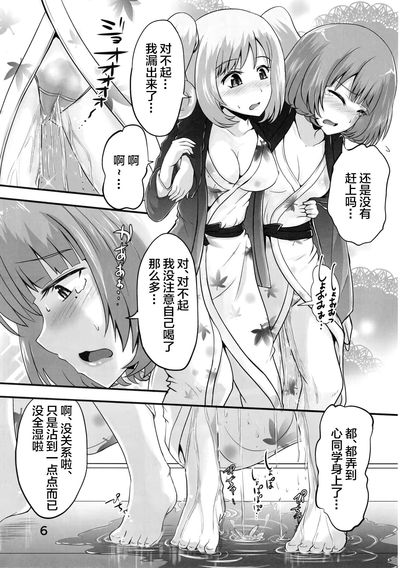 Kaede-san to Shuga ga Oshikko Mamire de Icha Kora Suru Hon page 5 full