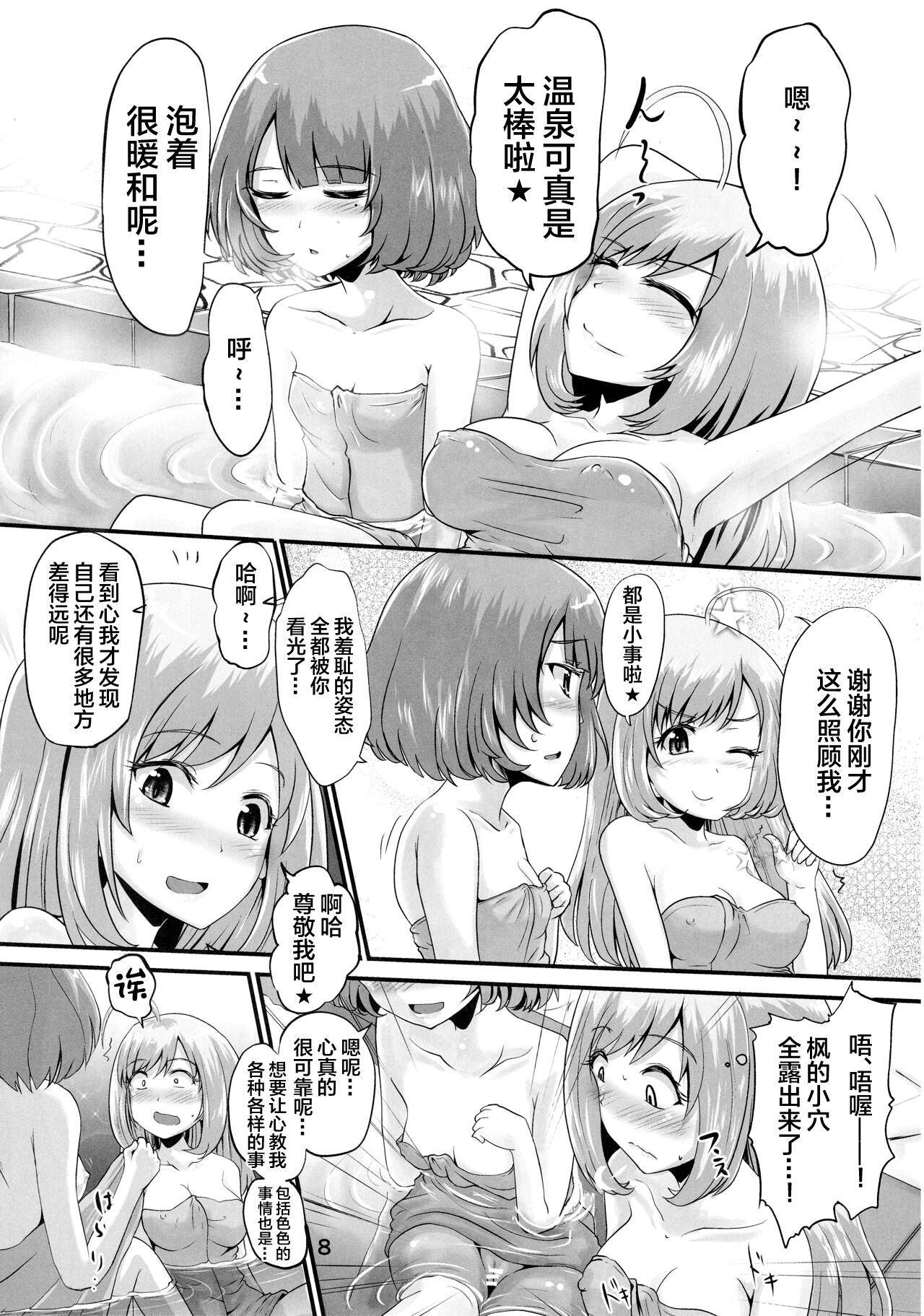 Kaede-san to Shuga ga Oshikko Mamire de Icha Kora Suru Hon page 7 full