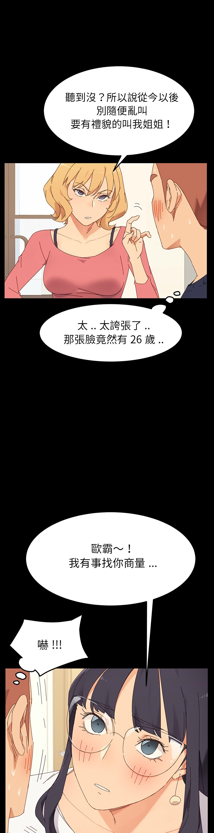 乖乖上钩／危机四伏的家庭生活 / Sweet Cohabitation （上） page 10 full