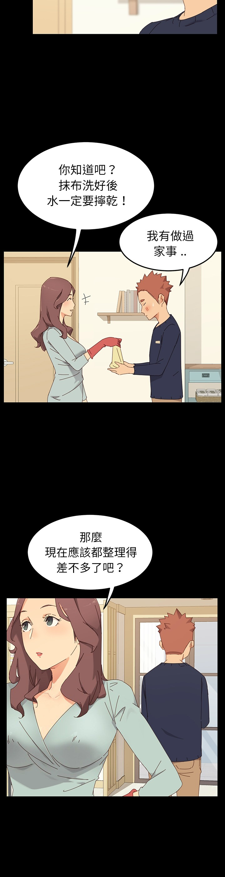 乖乖上钩／危机四伏的家庭生活 / Sweet Cohabitation （上） page 3 full