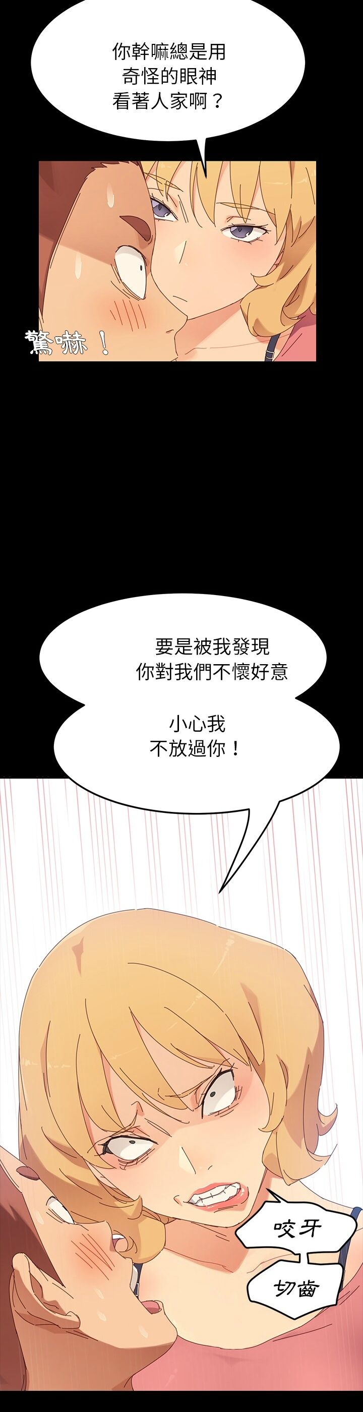 乖乖上钩／危机四伏的家庭生活 / Sweet Cohabitation （上） page 6 full