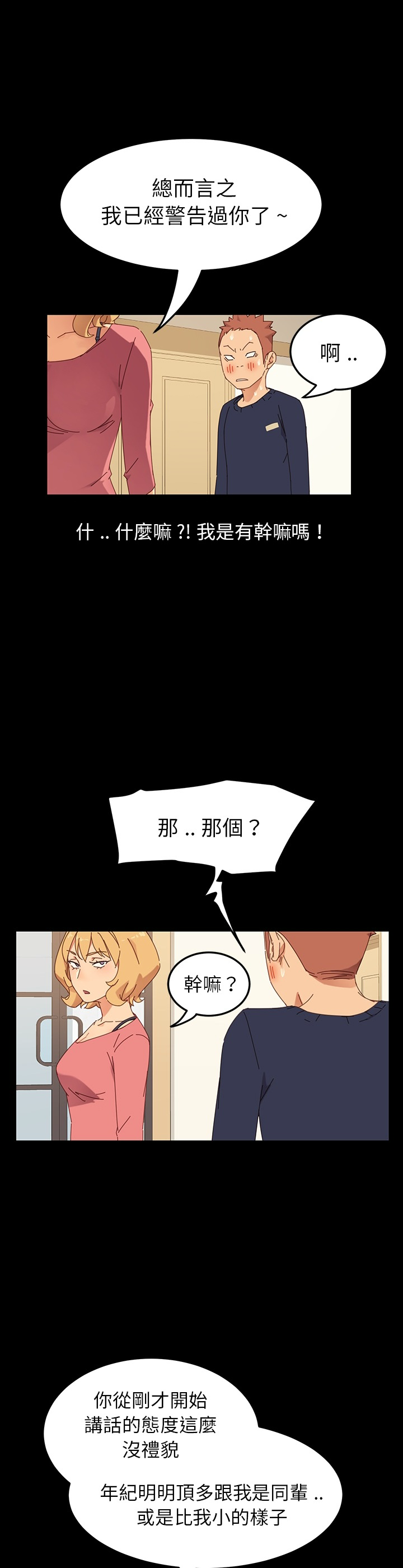 乖乖上钩／危机四伏的家庭生活 / Sweet Cohabitation （上） page 7 full