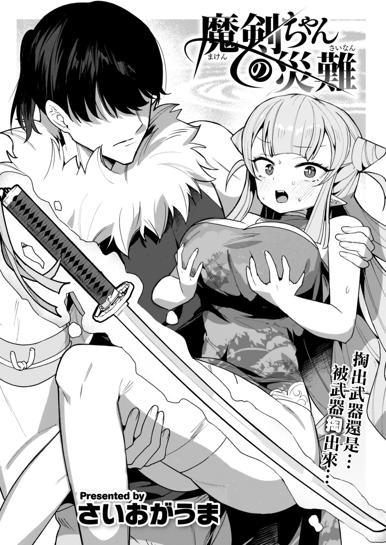 Maken-chan no Sainan page 3 full