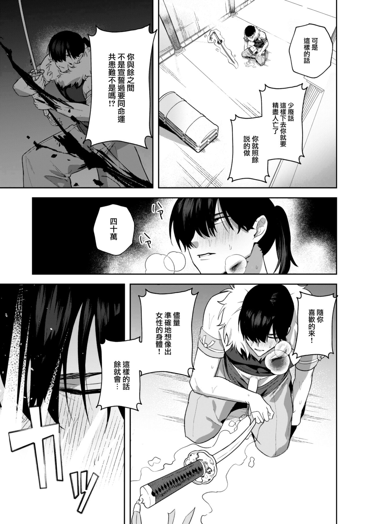 Maken-chan no Sainan page 6 full