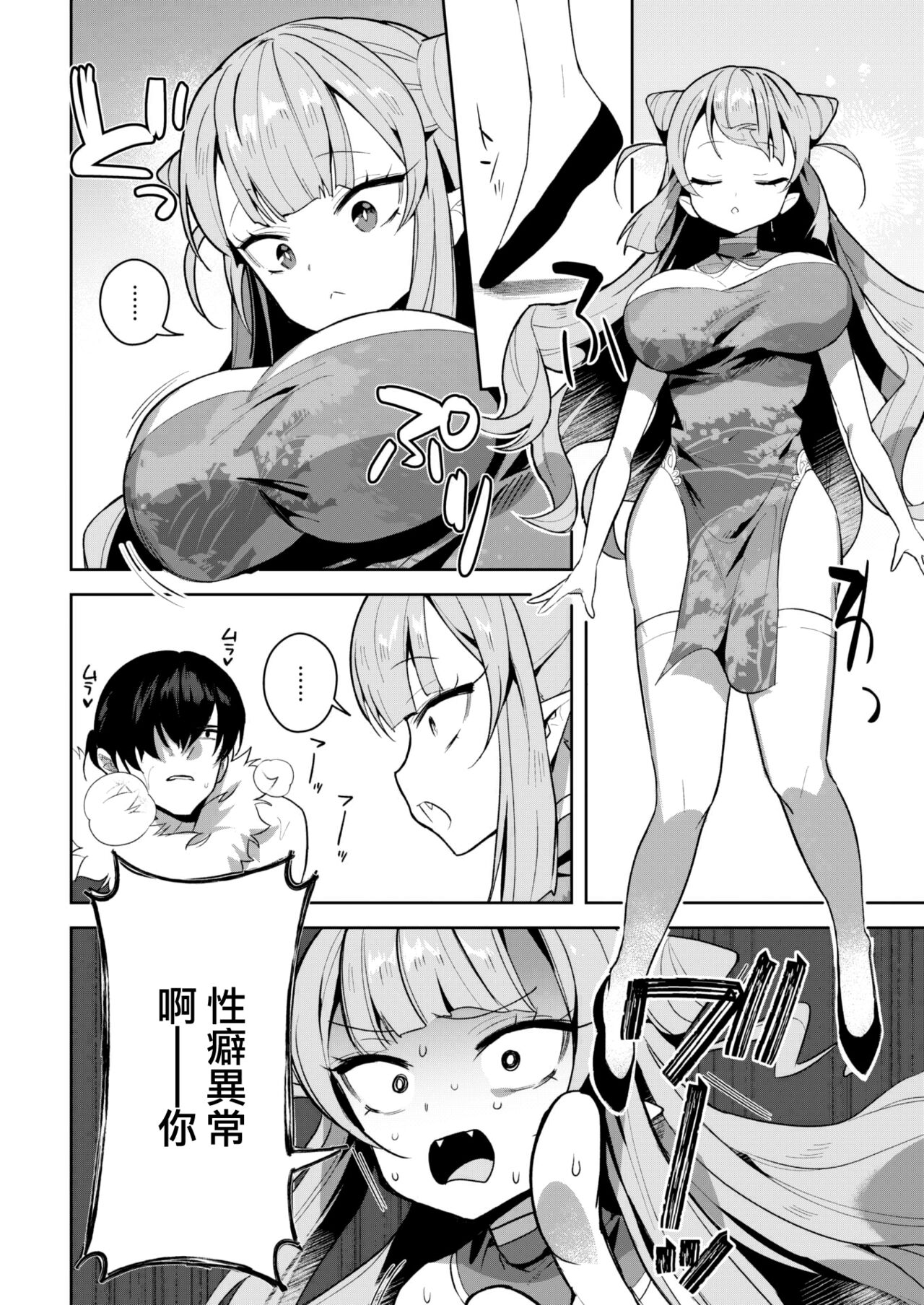Maken-chan no Sainan page 7 full