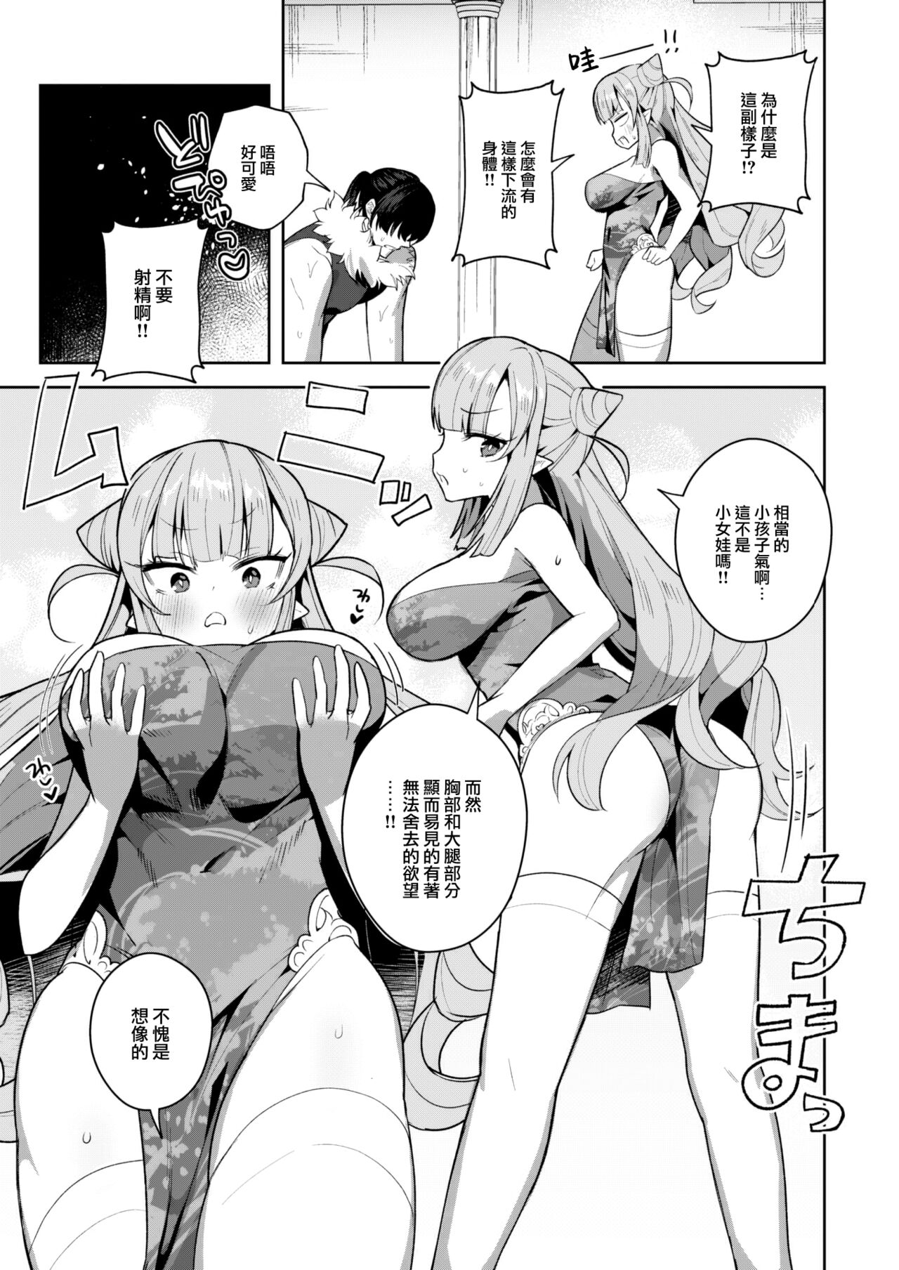 Maken-chan no Sainan page 8 full