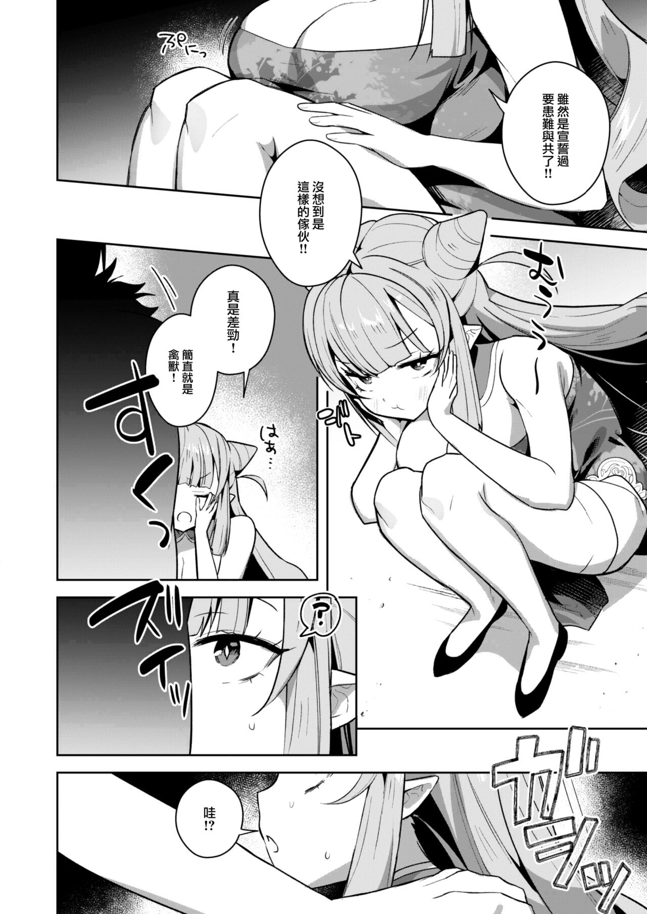 Maken-chan no Sainan page 9 full
