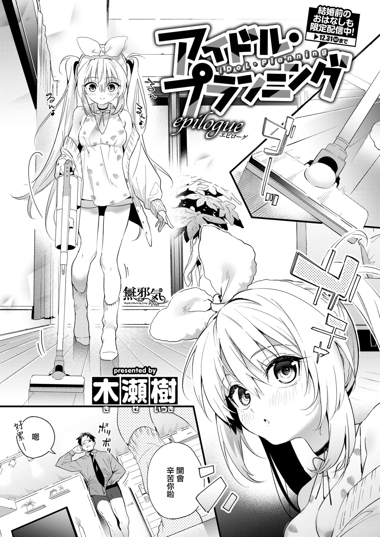 iDoL Planning epilogue page 2 full