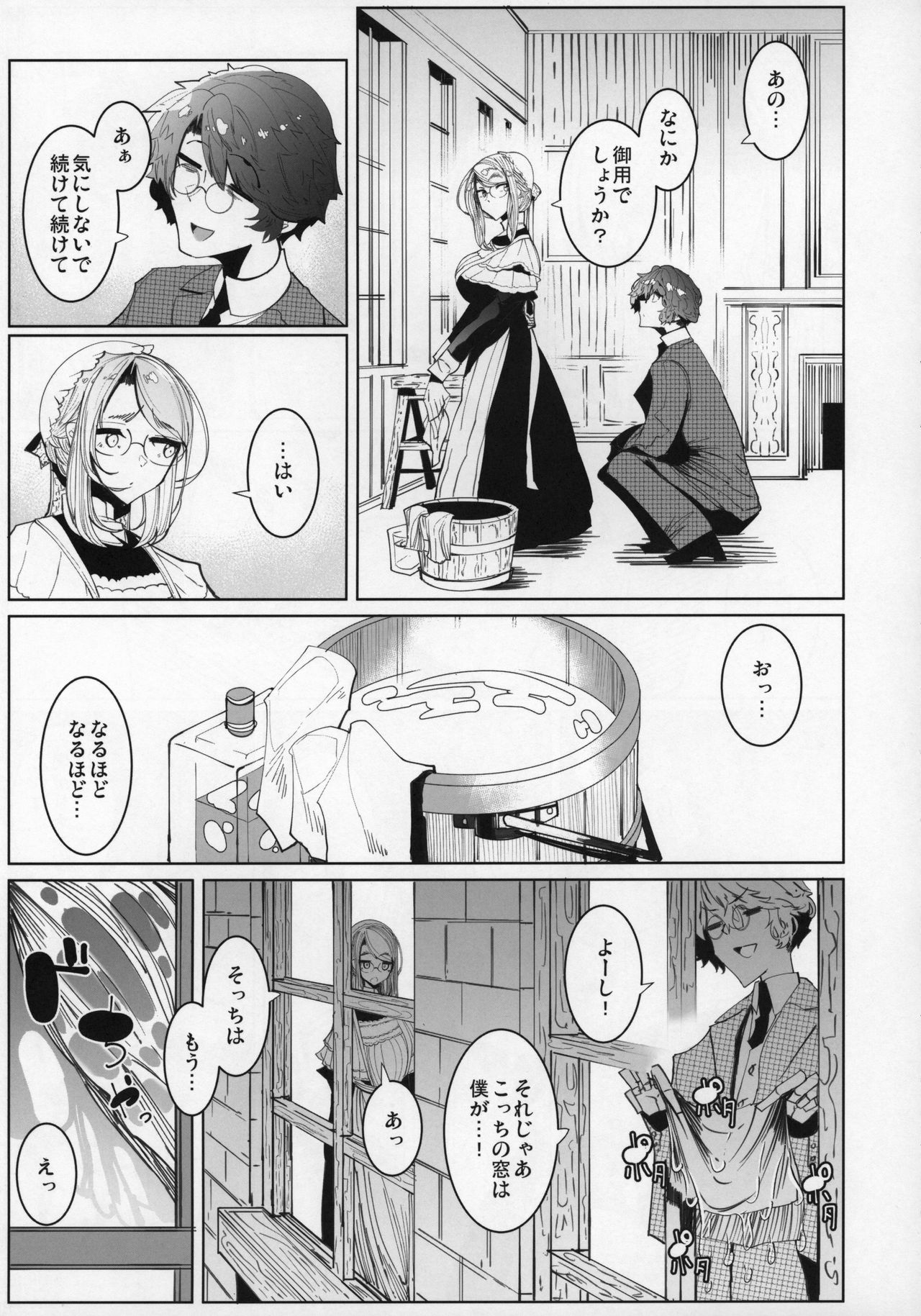 Shinshi Tsuki Maid no Sophie-san 5 page 10 full