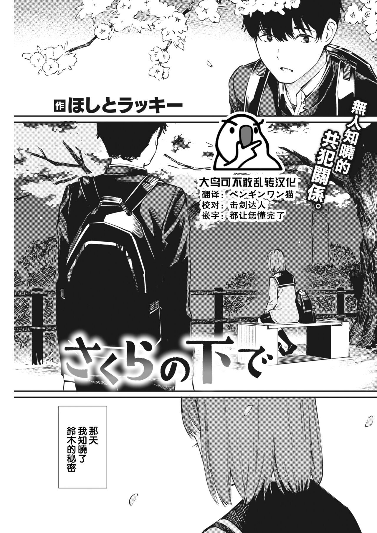 Sakura no shitade page 1 full