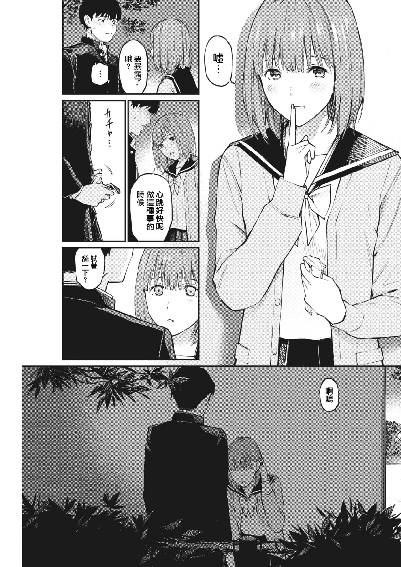 Sakura no shitade page 10 full