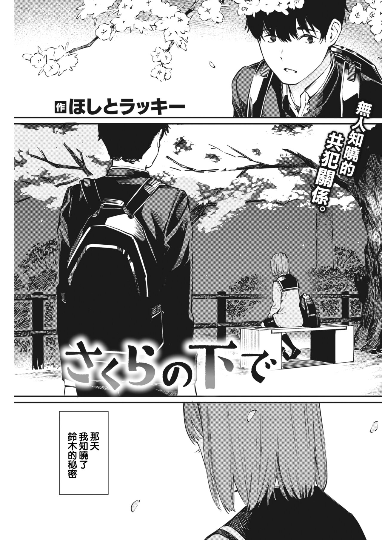 Sakura no shitade page 2 full