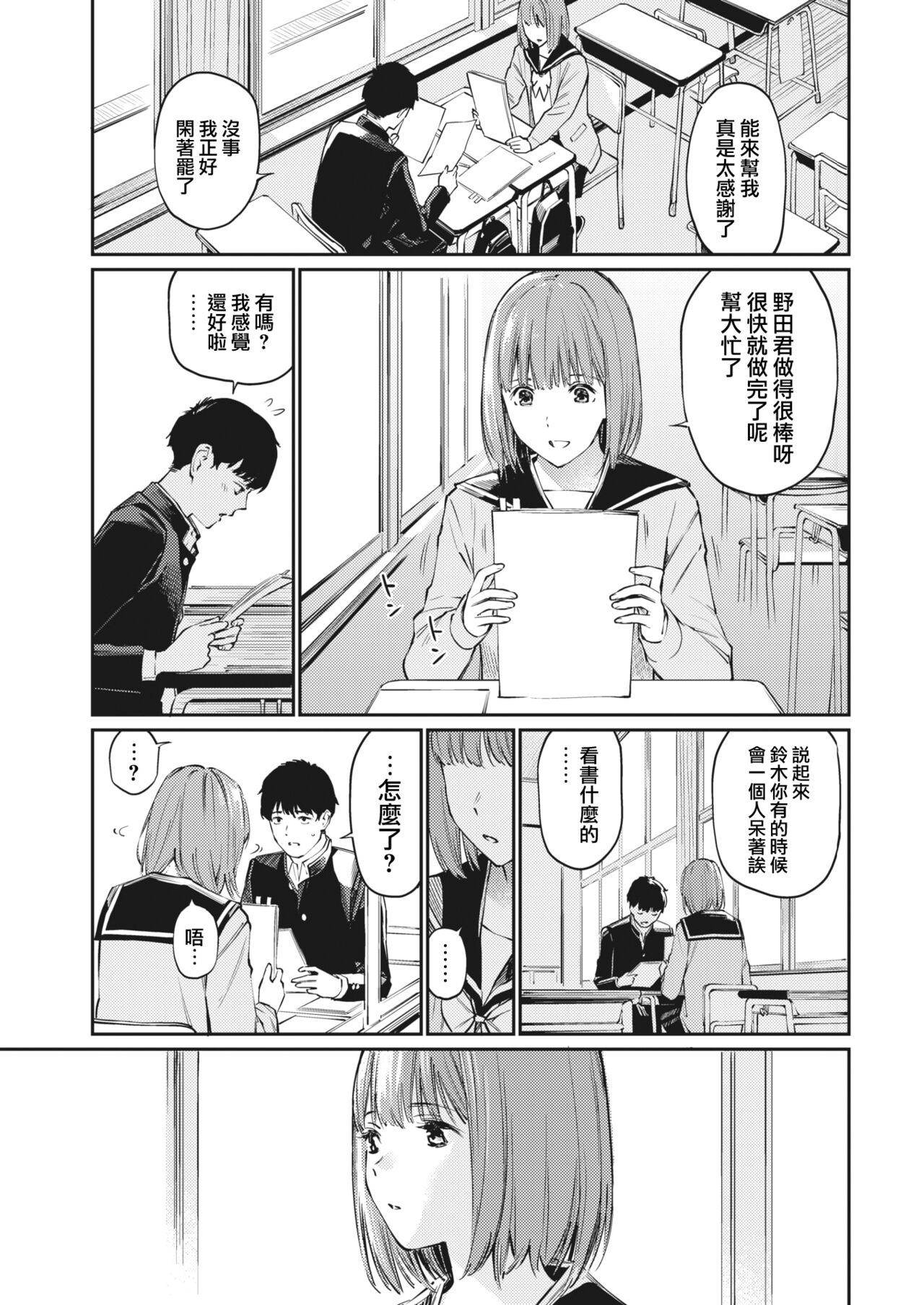 Sakura no shitade page 4 full