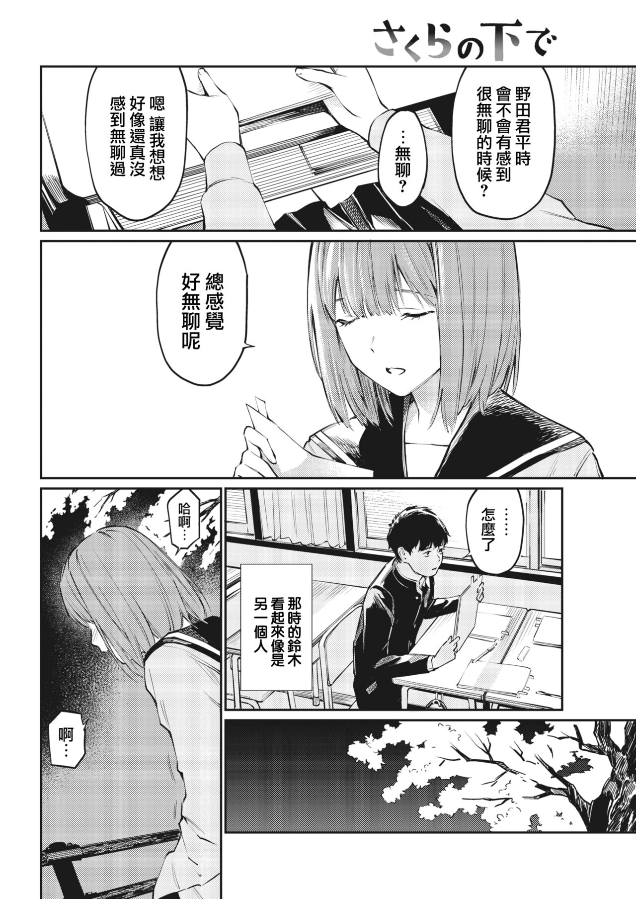 Sakura no shitade page 5 full