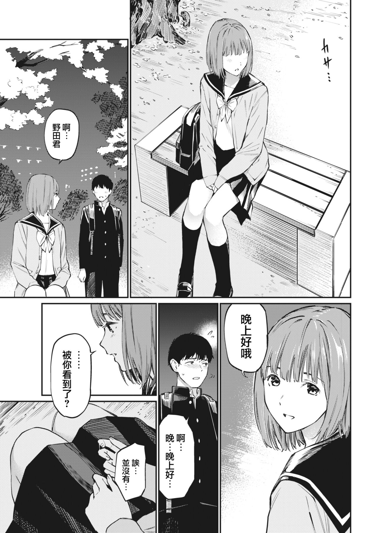 Sakura no shitade page 6 full
