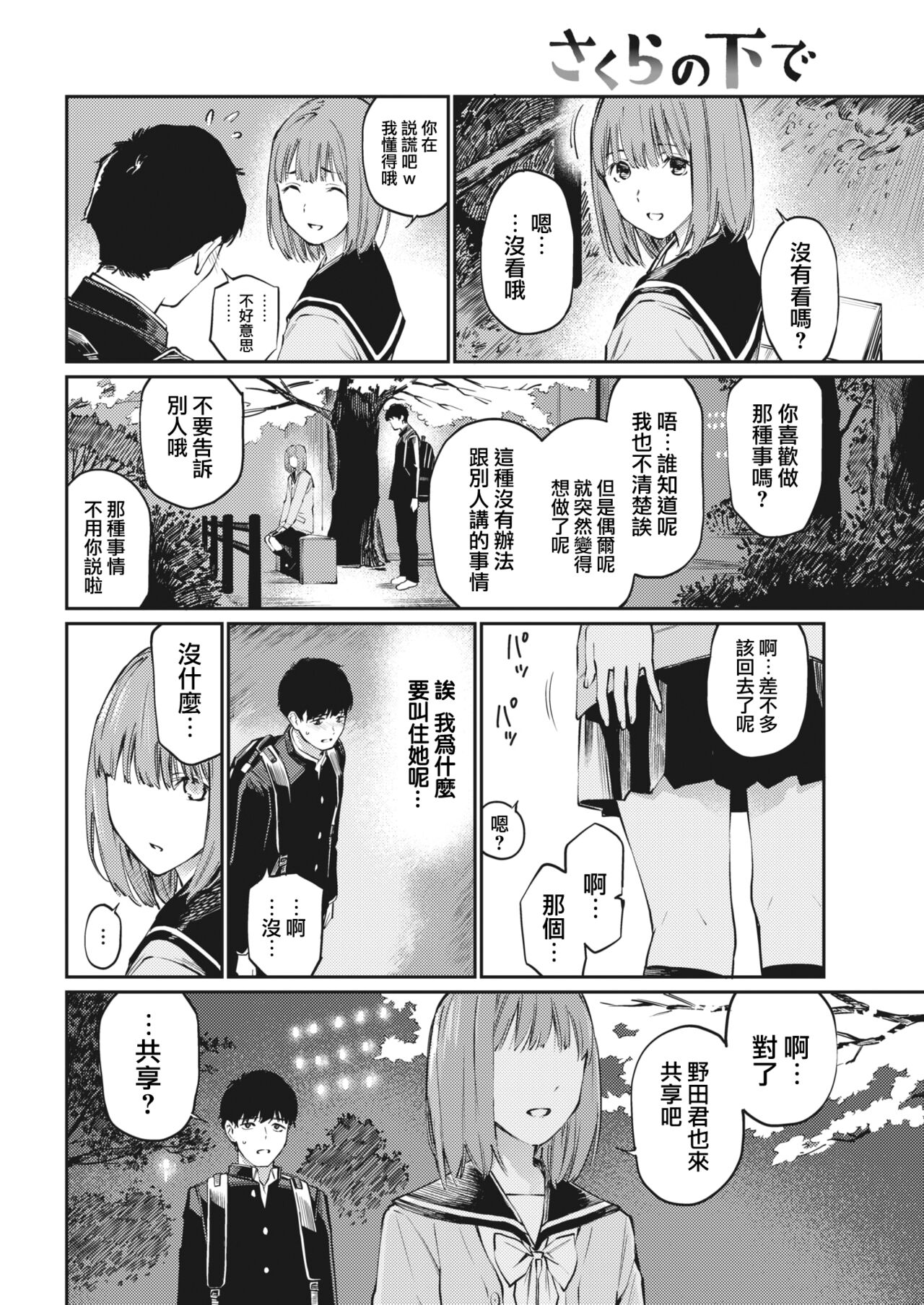 Sakura no shitade page 7 full