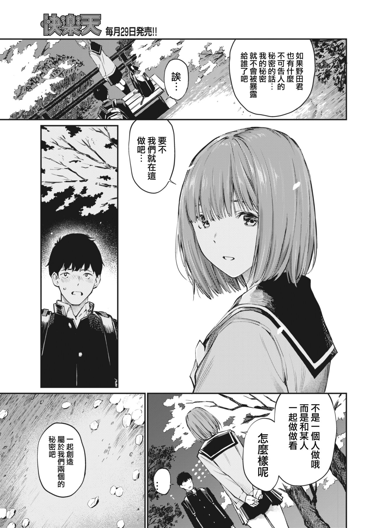 Sakura no shitade page 8 full