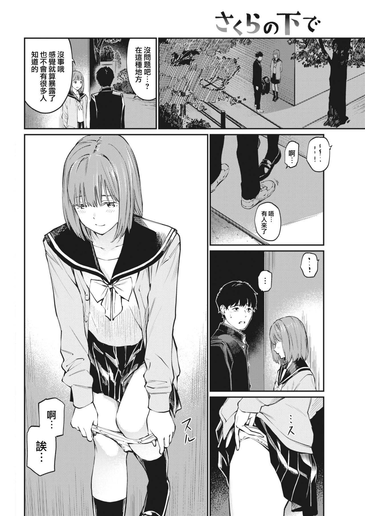 Sakura no shitade page 9 full