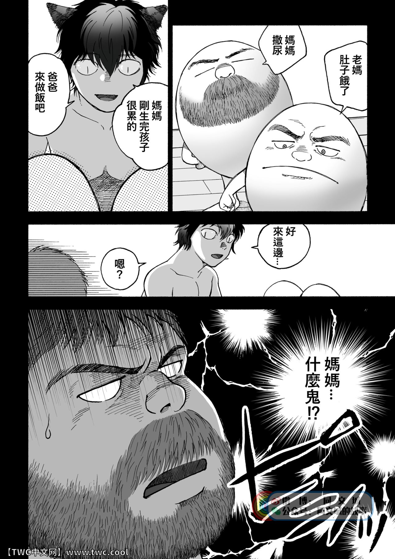 Daddy in Wonderland episode 3 page 10 full