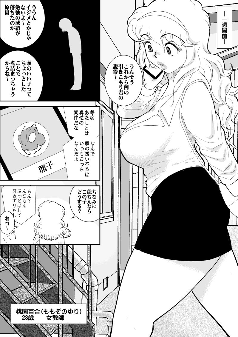 Momoiro Gakuen Yuru Sensei 3 page 4 full