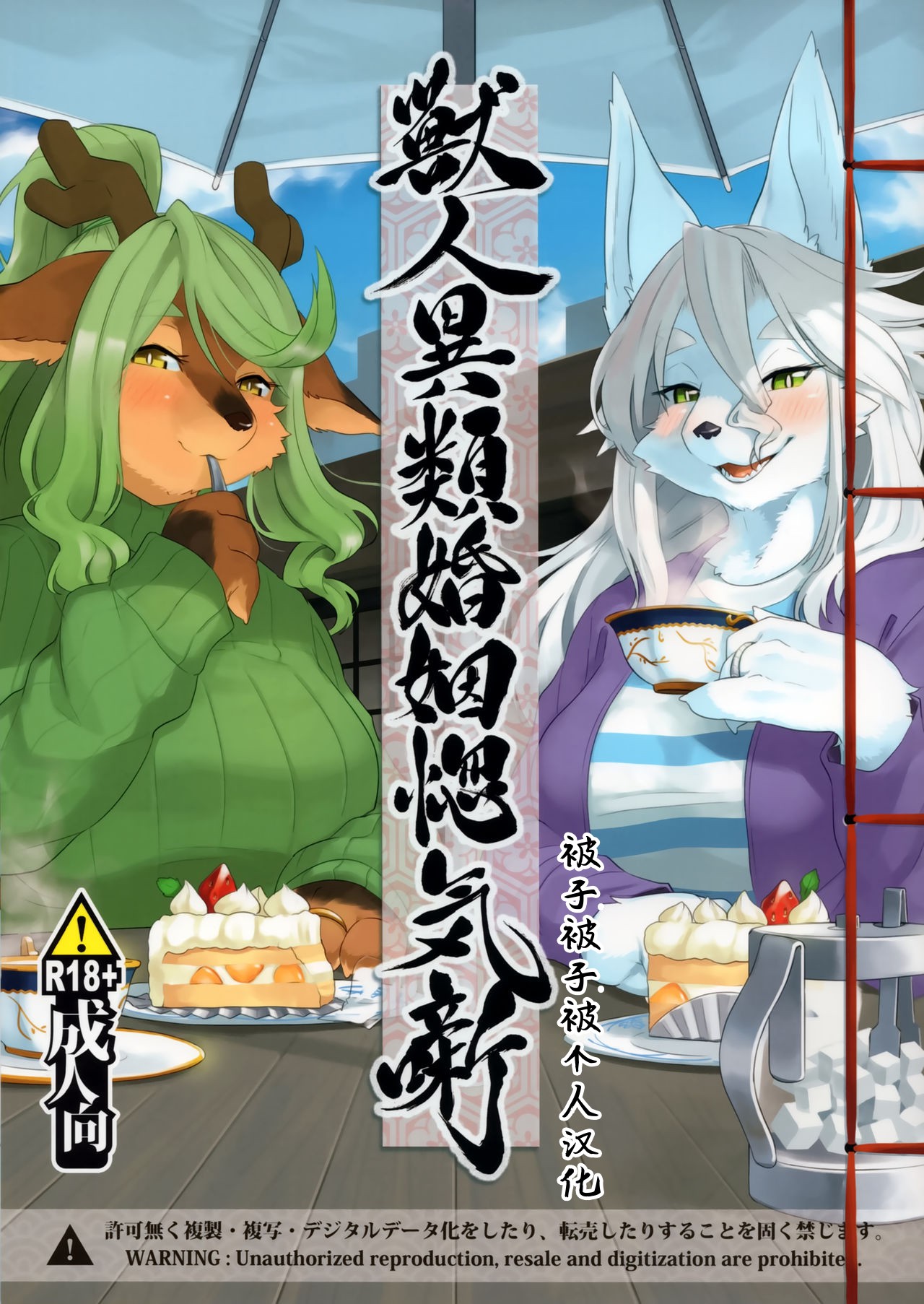 Juujin Irui Konin Norokebanashi page 1 full