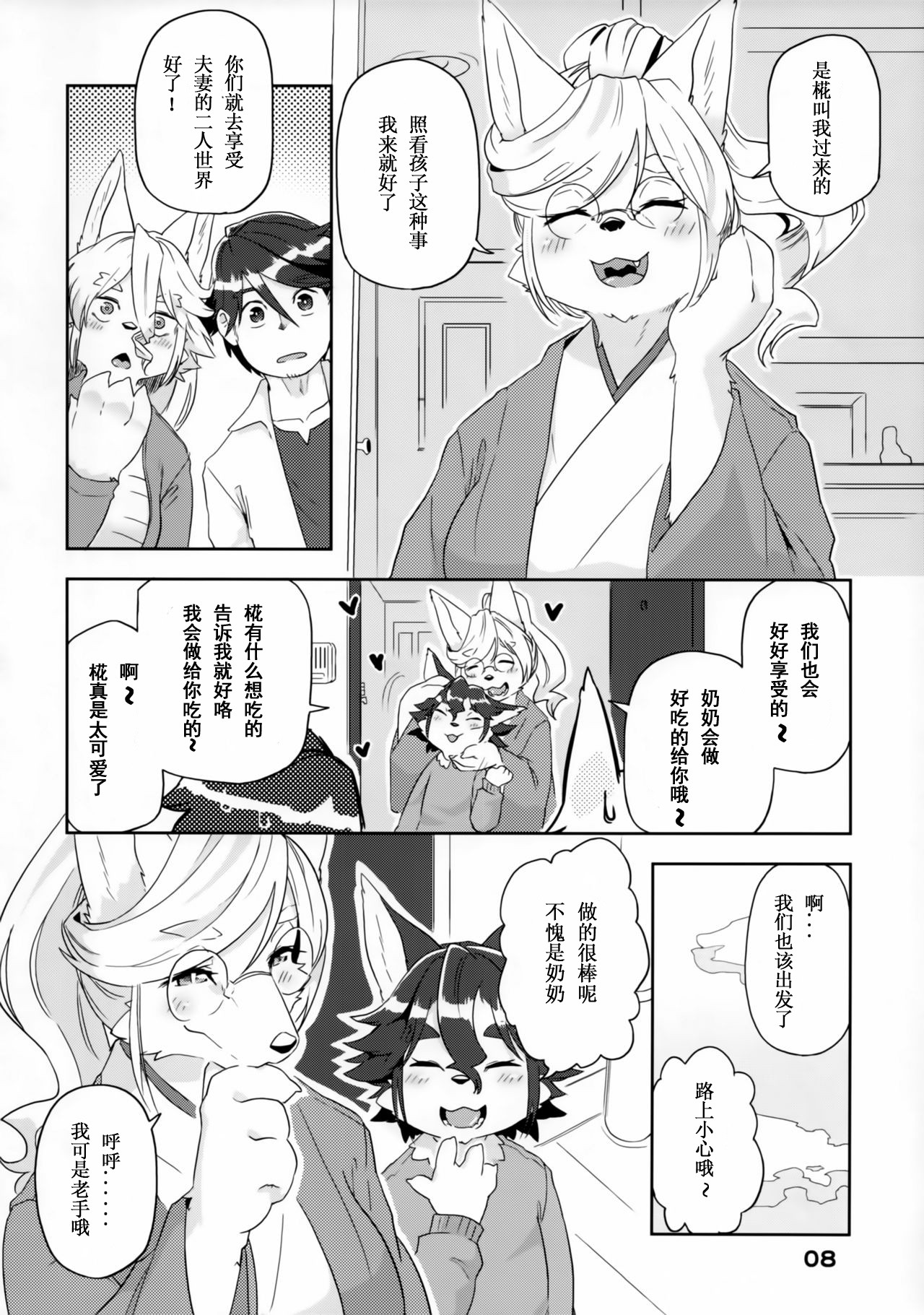 Juujin Irui Konin Norokebanashi page 10 full