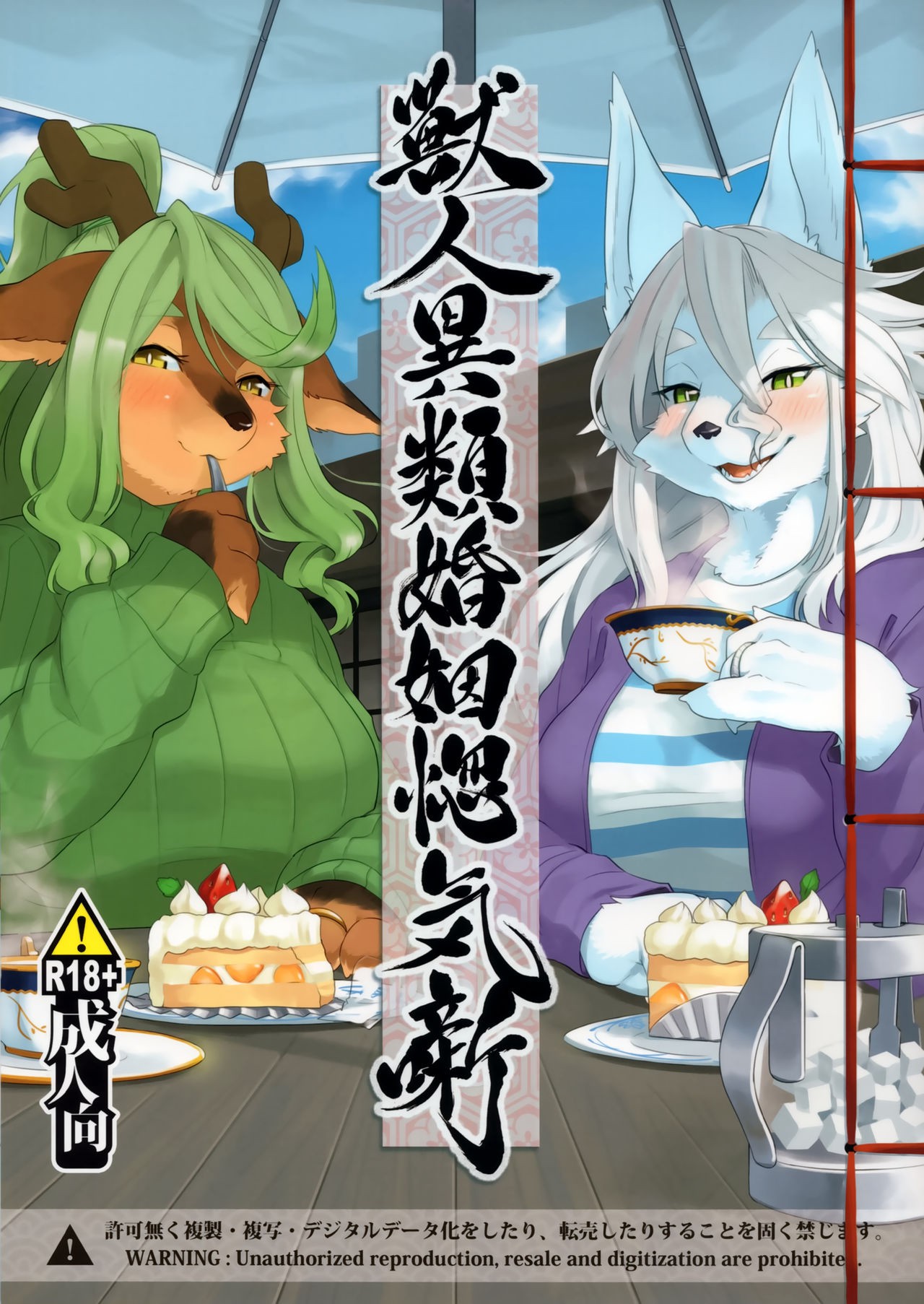 Juujin Irui Konin Norokebanashi page 2 full