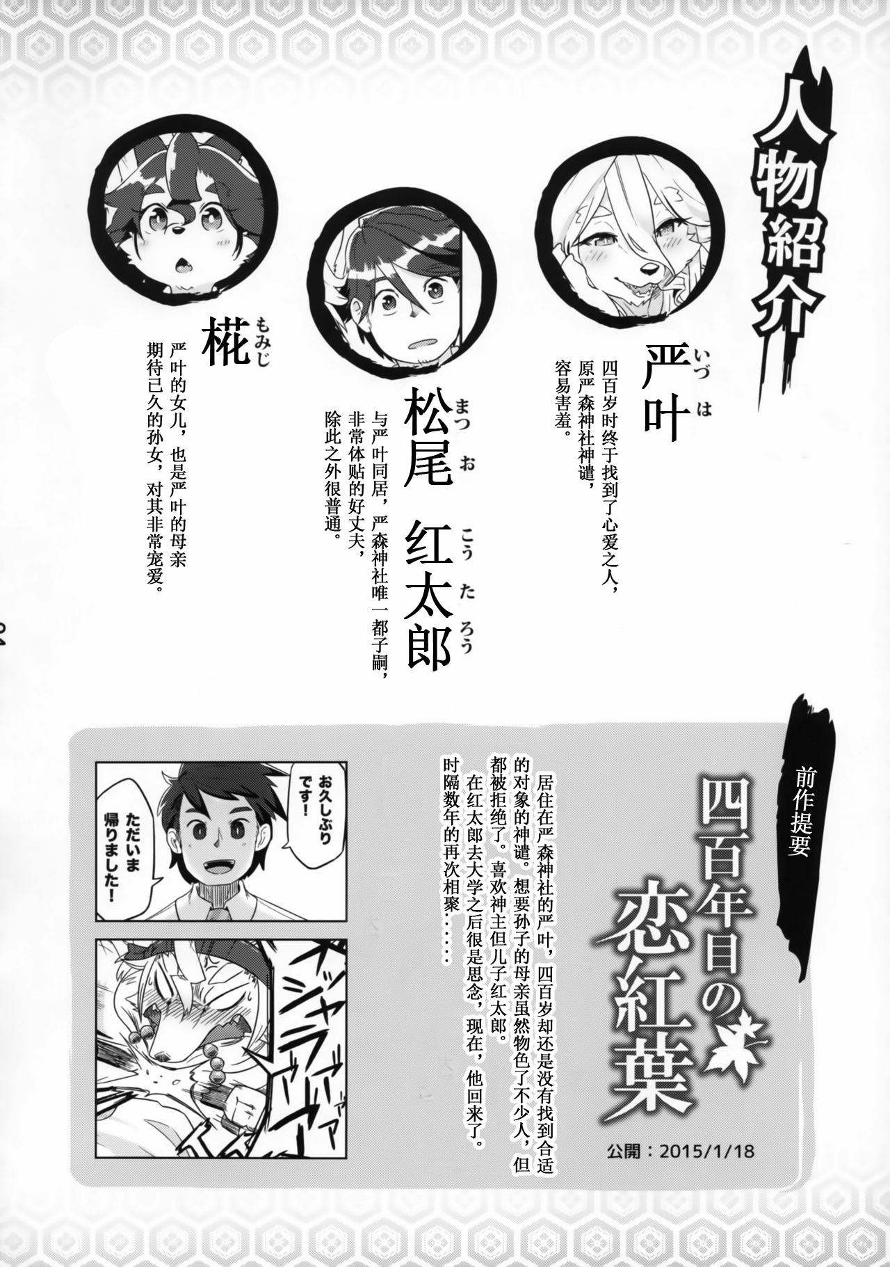 Juujin Irui Konin Norokebanashi page 6 full