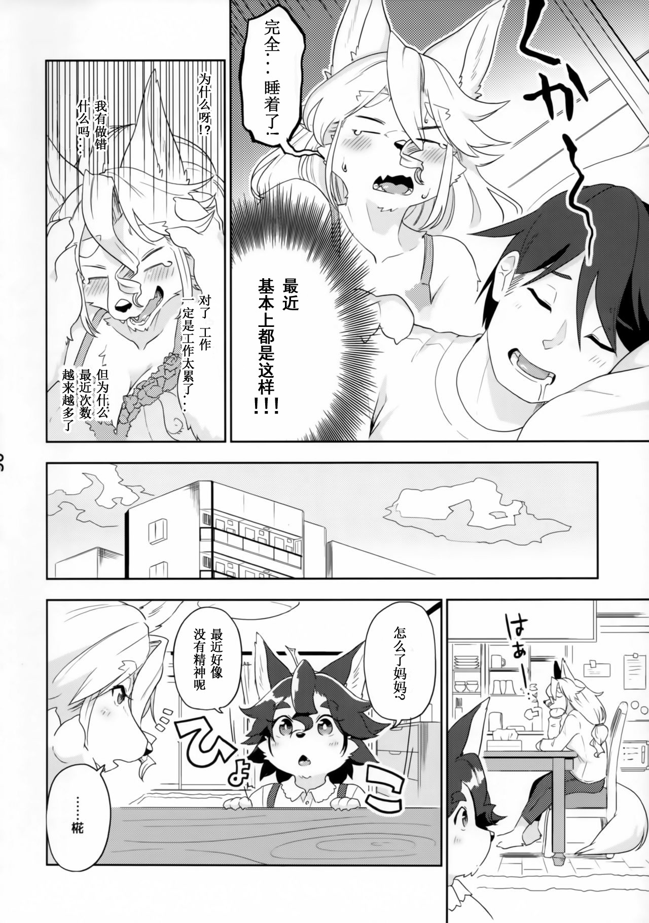 Juujin Irui Konin Norokebanashi page 8 full