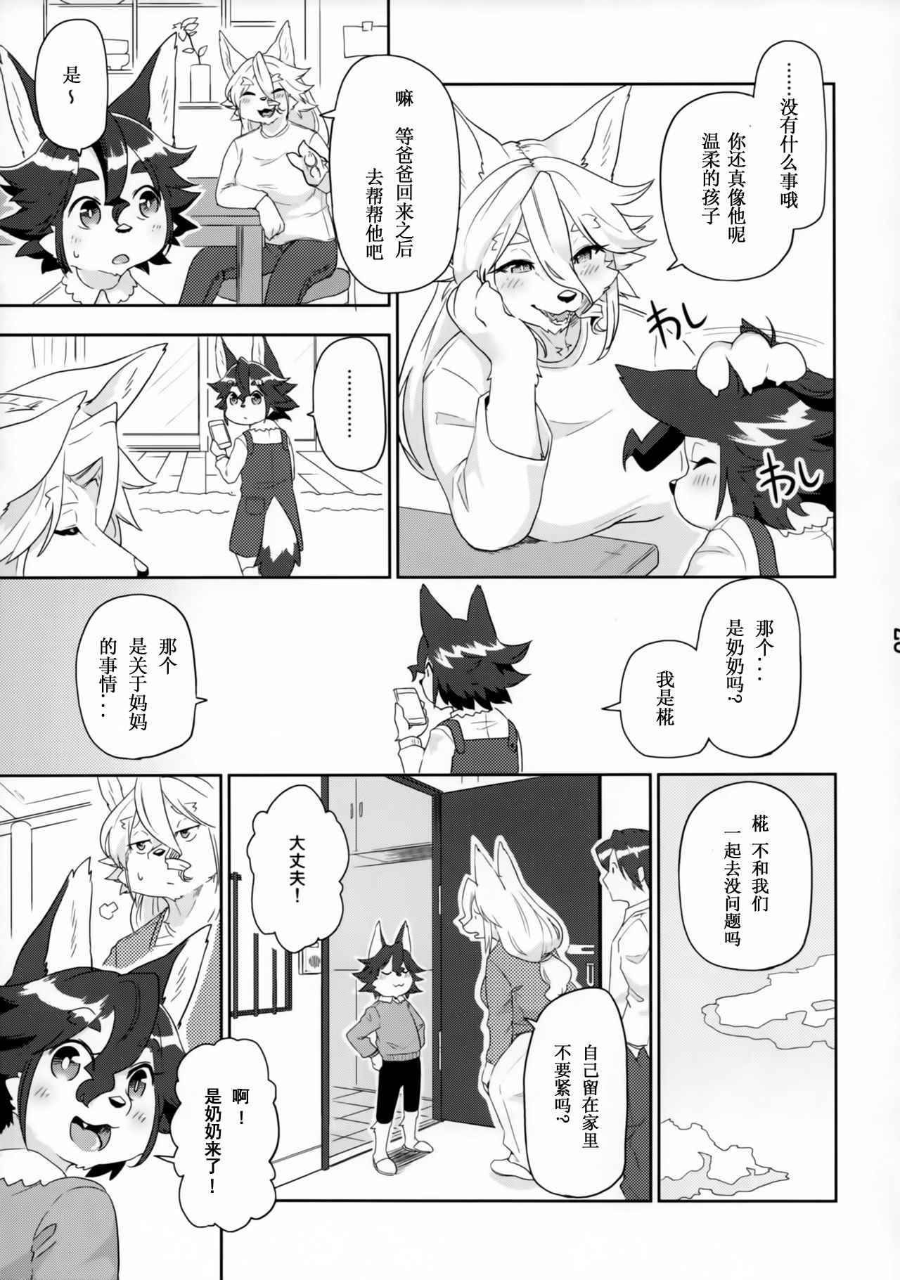 Juujin Irui Konin Norokebanashi page 9 full