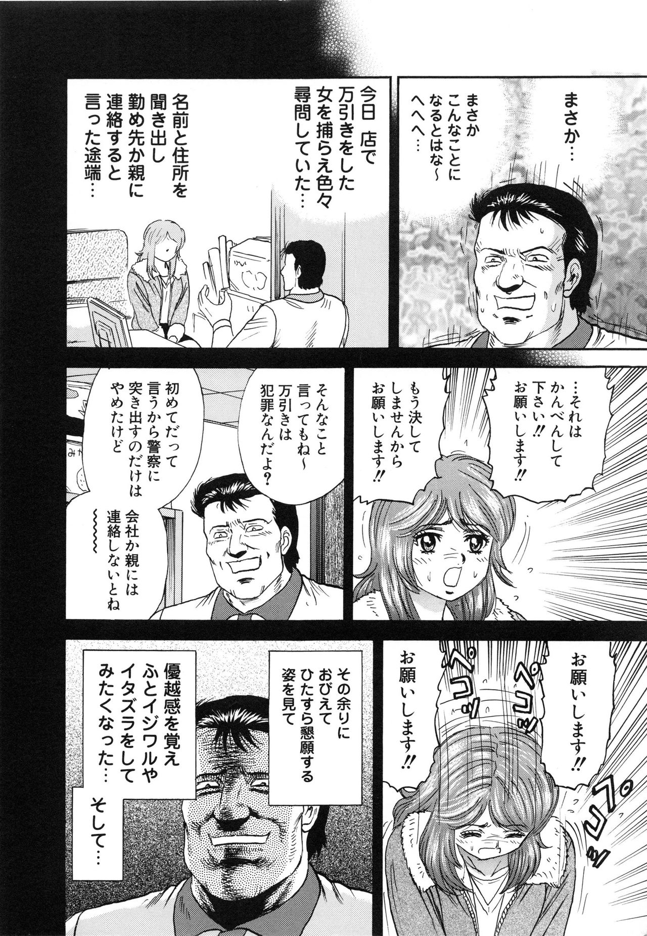 Manbiki Shoujo Zenra Shazai page 7 full