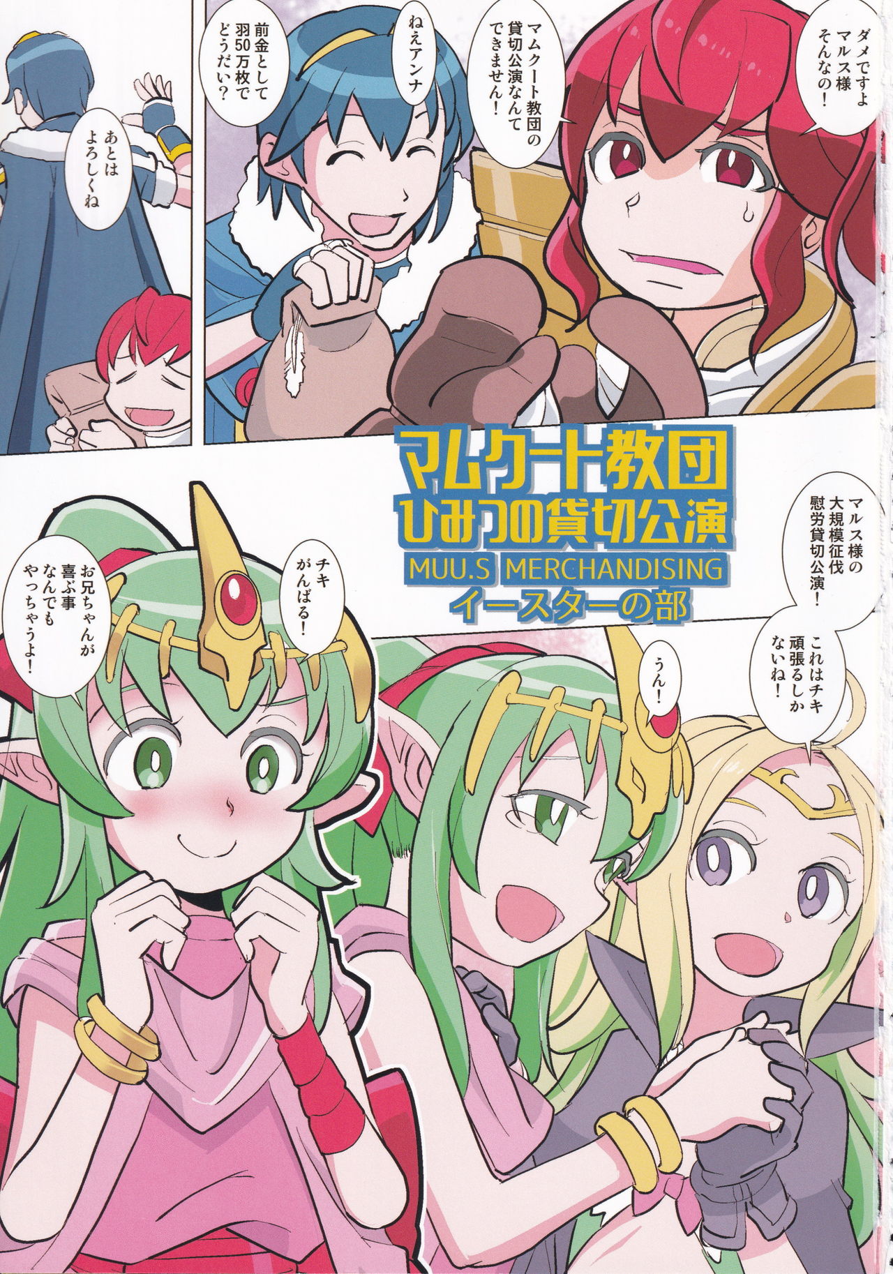 Mamkute Kyoudan Himitsu no Kashikiri Kouen page 2 full