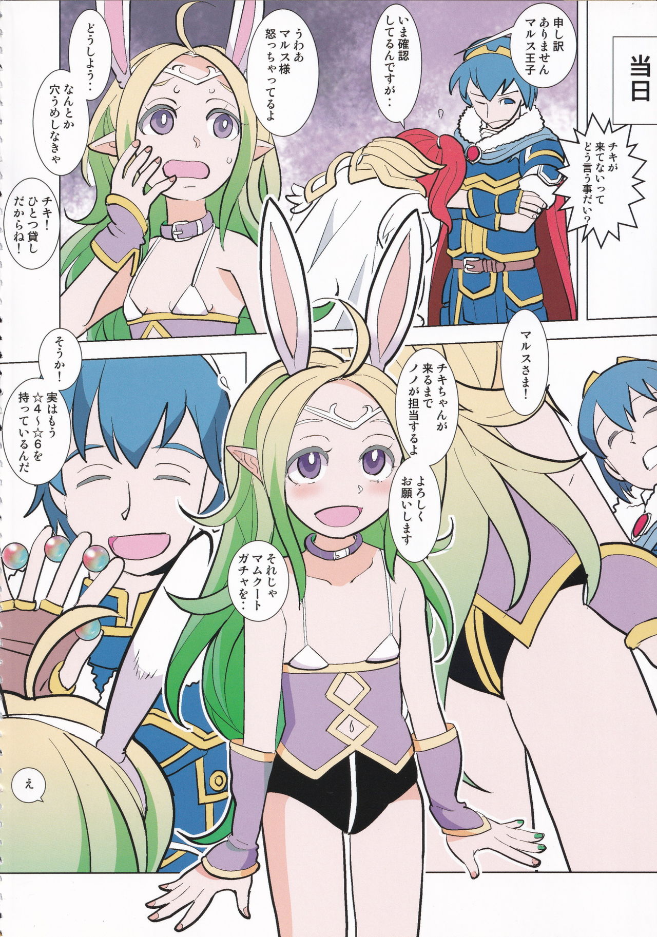 Mamkute Kyoudan Himitsu no Kashikiri Kouen page 3 full