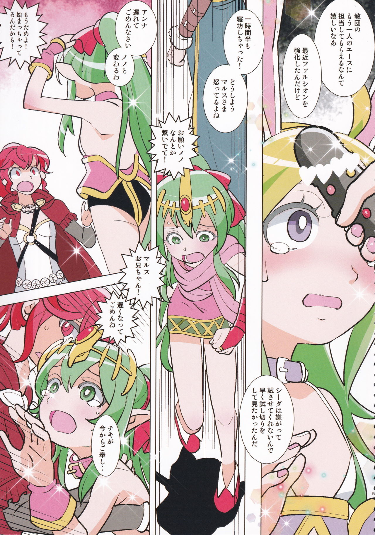 Mamkute Kyoudan Himitsu no Kashikiri Kouen page 4 full