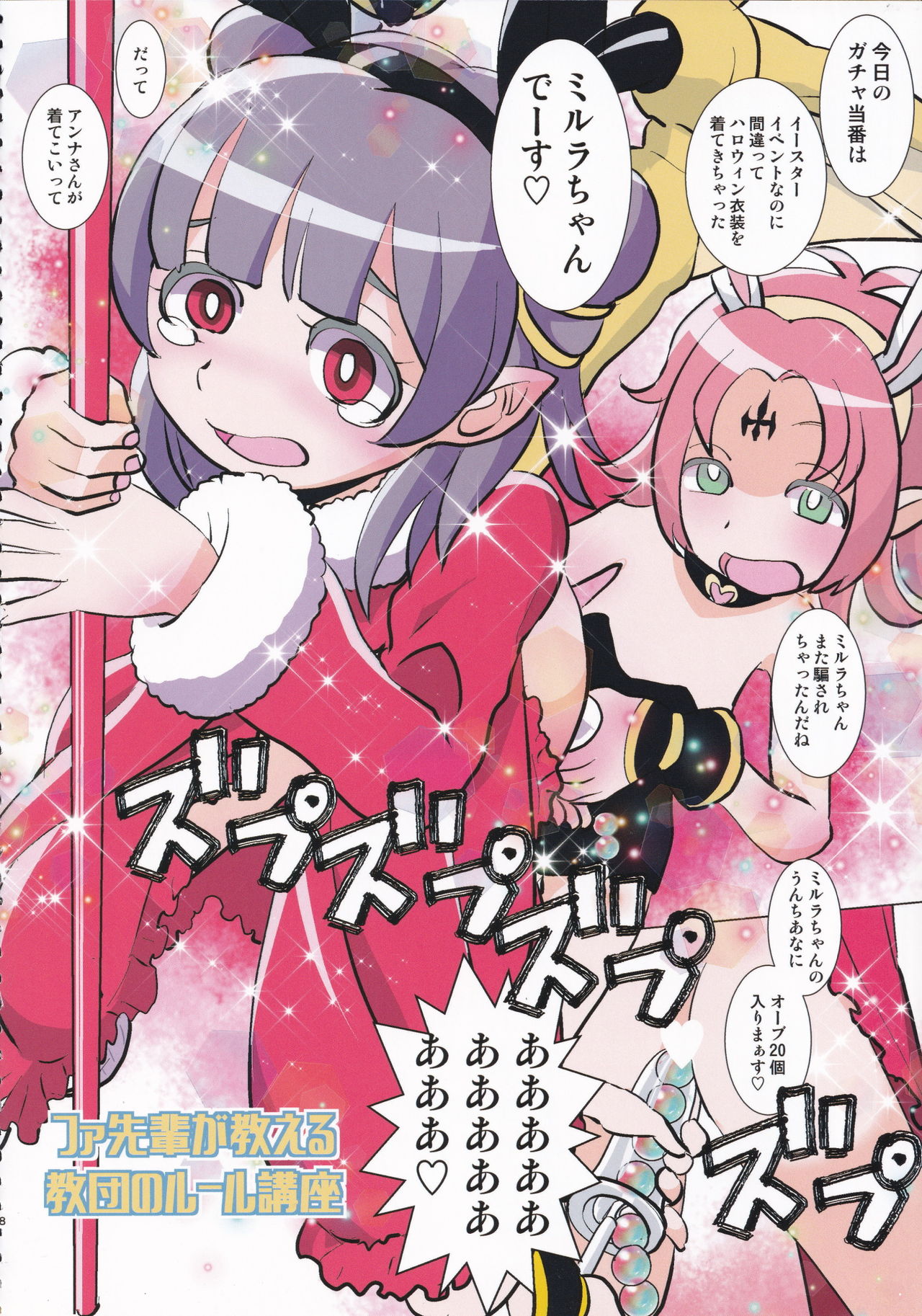 Mamkute Kyoudan Himitsu no Kashikiri Kouen page 7 full