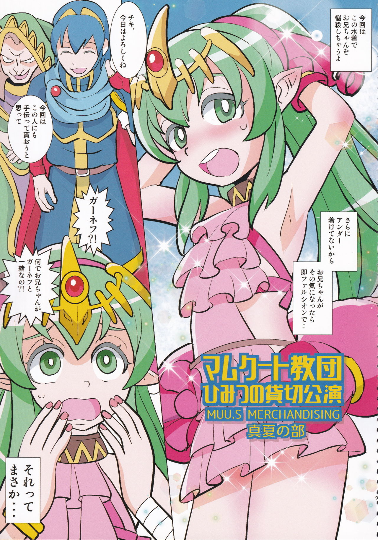 Mamkute Kyoudan Himitsu no Kashikiri Kouen page 8 full