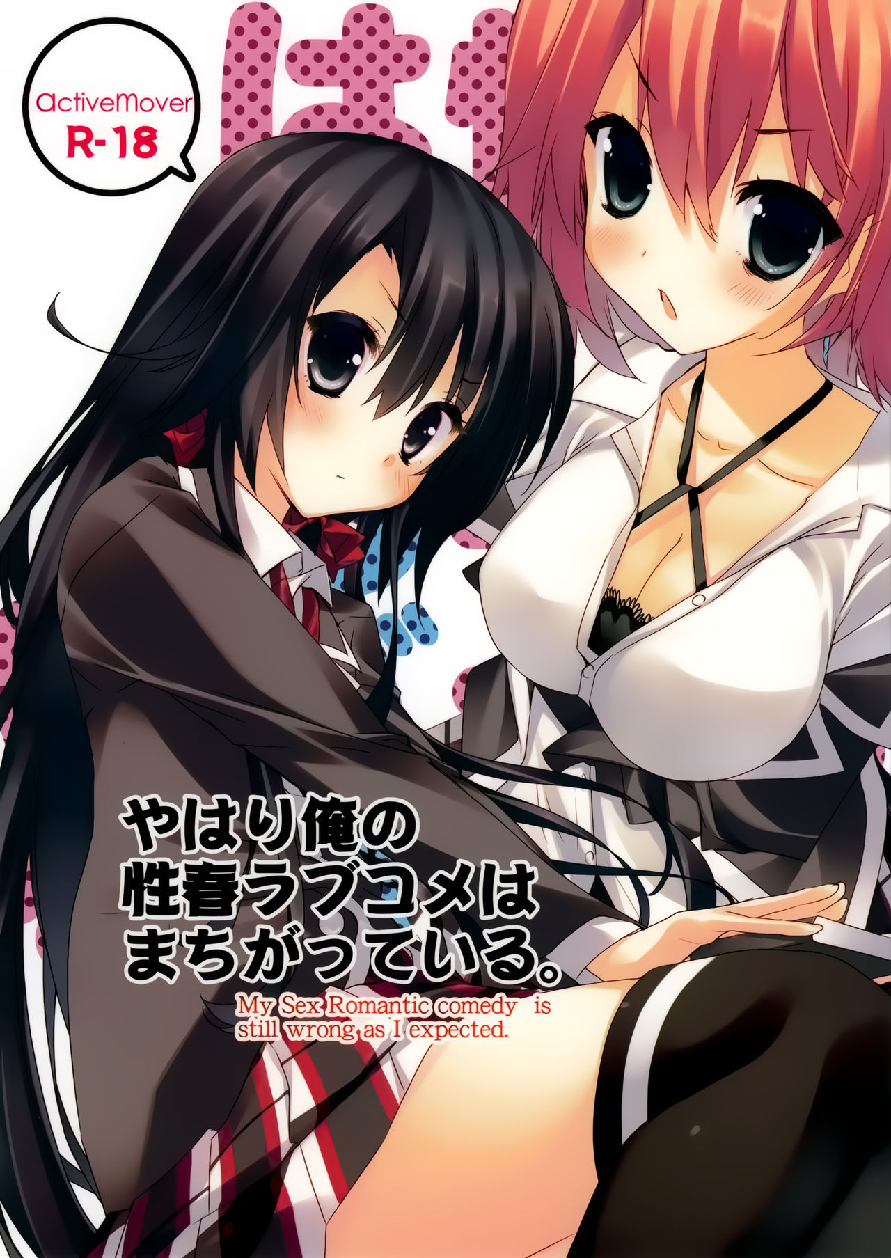 Yahari Ore no Seishun Love Come wa Machigatteiru. page 1 full