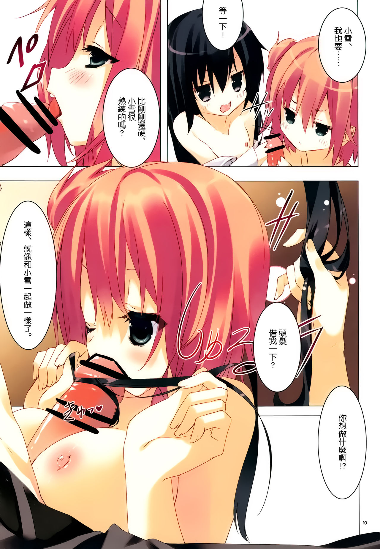 Yahari Ore no Seishun Love Come wa Machigatteiru. page 10 full