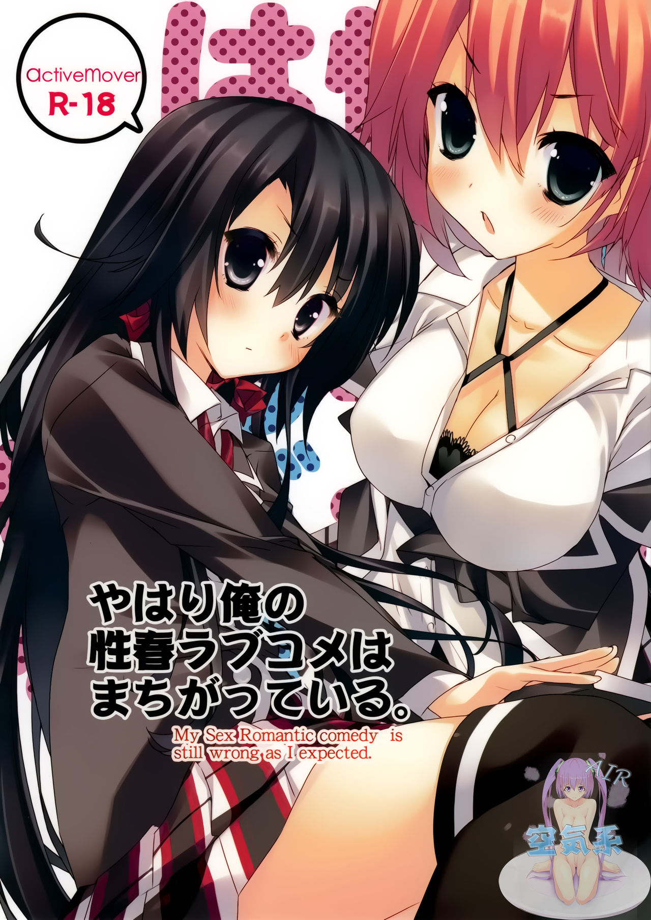 Yahari Ore no Seishun Love Come wa Machigatteiru. page 2 full