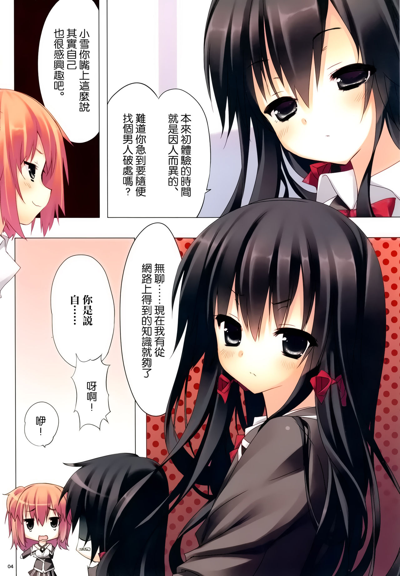 Yahari Ore no Seishun Love Come wa Machigatteiru. page 4 full