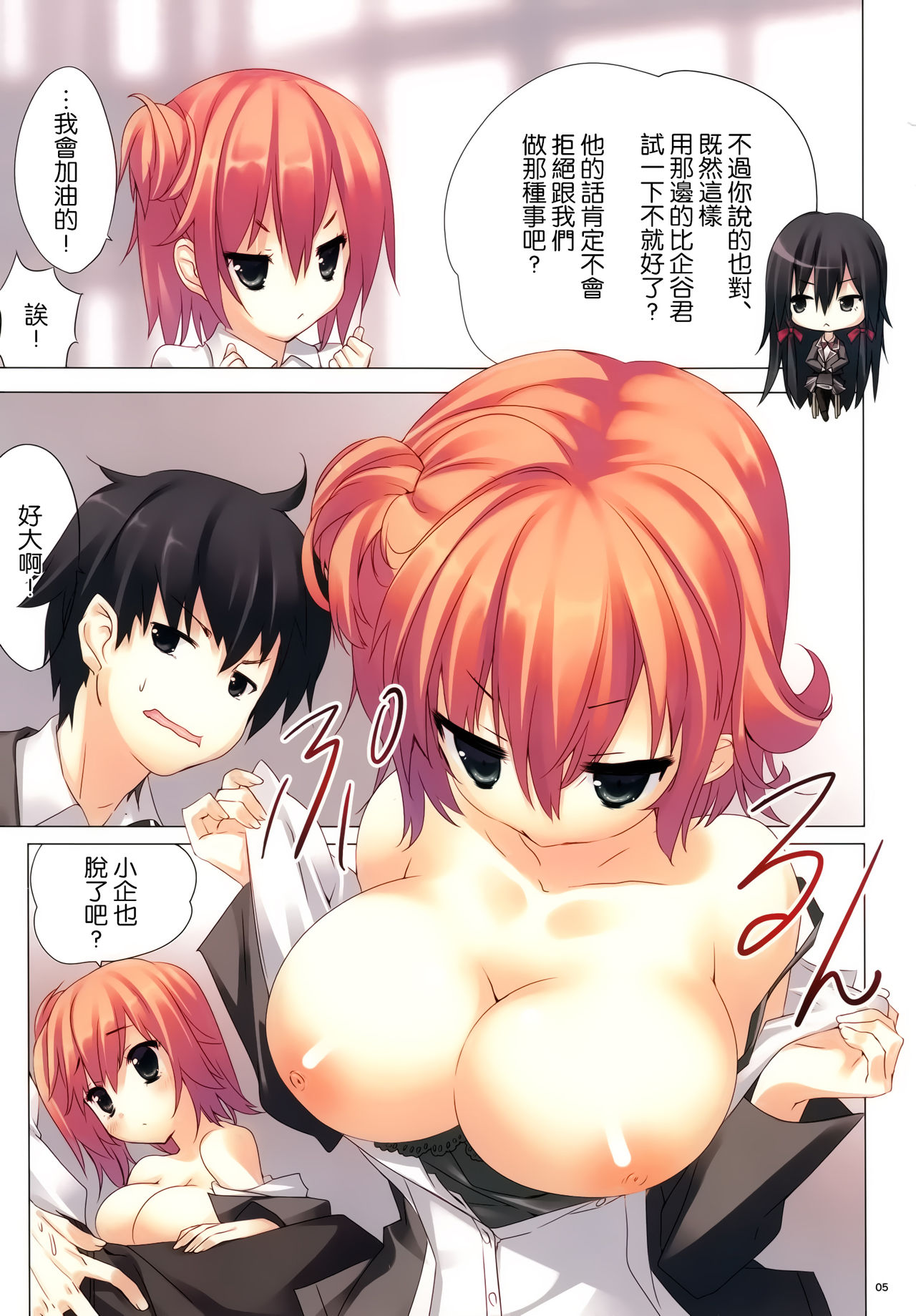 Yahari Ore no Seishun Love Come wa Machigatteiru. page 5 full