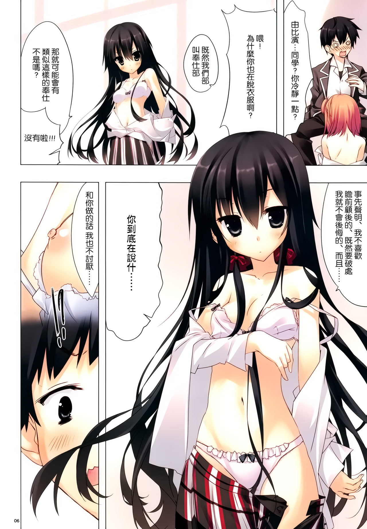 Yahari Ore no Seishun Love Come wa Machigatteiru. page 6 full